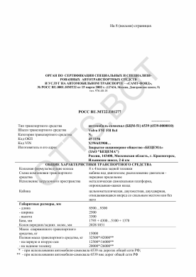 ОТТС РОСС RU.МТ22.Е01277 — превью документа