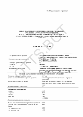 ОТТС РОСС RU.МТ22.Е01280 — превью документа