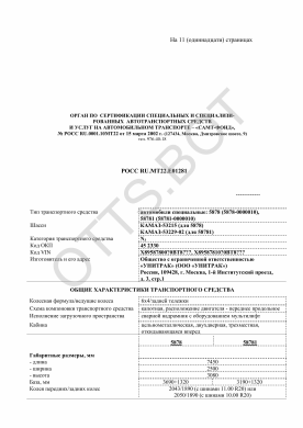 ОТТС РОСС RU.МТ22.Е01281 — превью документа