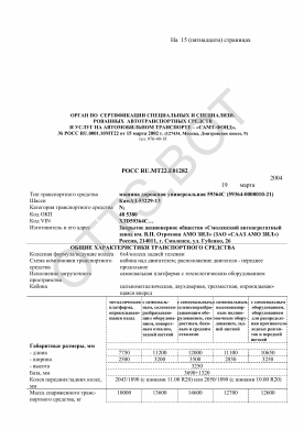 ОТТС РОСС RU.МТ22.Е01282 — превью документа