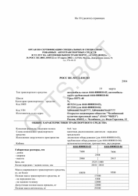 ОТТС РОСС RU.МТ22.Е01283 — превью документа