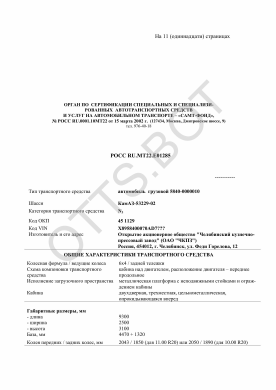 ОТТС РОСС RU.МТ22.Е01285 — превью документа