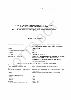 ОТТС РОСС RU.МТ22.Е01289 — превью документа