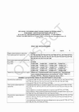 ОТТС РОСС RU.МТ22.Е01290П1 — превью документа
