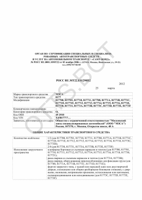 ОТТС РОСС RU.МТ22.Е01290П2 — превью документа