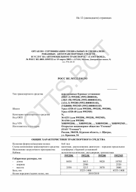 ОТТС РОСС RU.МТ22.Е01293 — превью документа