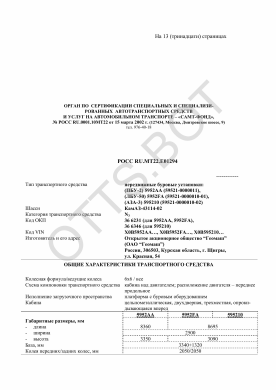 ОТТС РОСС RU.МТ22.Е01294 — превью документа