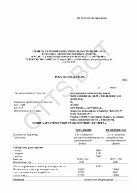 ОТТС РОСС RU.МТ22.Е01295 — превью документа