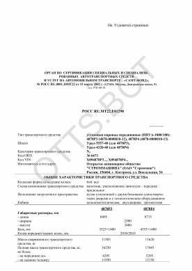 ОТТС РОСС RU.МТ22.Е01298 — превью документа