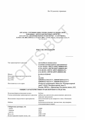 ОТТС РОСС RU.МТ22.Е01299 — превью документа