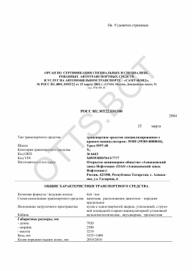 ОТТС РОСС RU.МТ22.Е01300 — превью документа