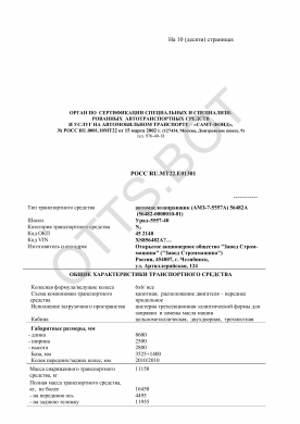 ОТТС РОСС RU.МТ22.Е01301 — превью документа