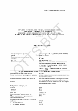 ОТТС РОСС RU.МТ22.Е01303 — превью документа