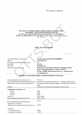 ОТТС РОСС RU.МТ22.Е01304 — превью документа