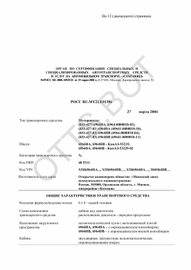 ОТТС РОСС RU.МТ22.Е01306 — превью документа