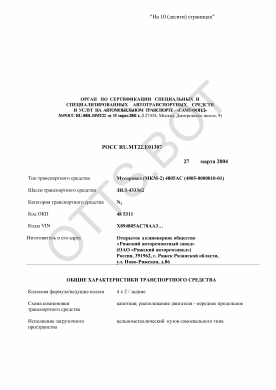 ОТТС РОСС RU.МТ22.Е01307 — превью документа