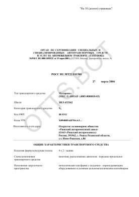 ОТТС РОСС RU.МТ22.Е01308 — превью документа