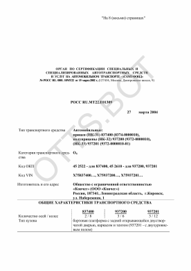 ОТТС РОСС RU.МТ22.Е01309 — превью документа