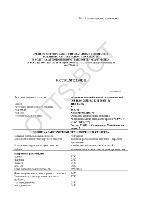 ОТТС РОСС RU.МТ22.Е01313 — превью документа