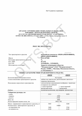 ОТТС РОСС RU.МТ22.Е01314 — превью документа