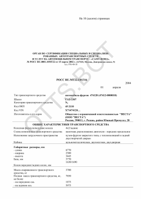 ОТТС РОСС RU.МТ22.Е01316 — превью документа