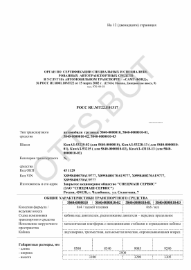 ОТТС РОСС RU.МТ22.Е01317 — превью документа