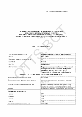 ОТТС РОСС RU.МТ22.Е01318 — превью документа