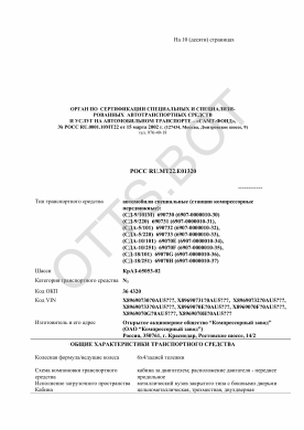 ОТТС РОСС RU.МТ22.Е01320 — превью документа