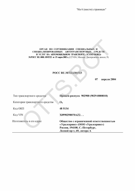 ОТТС РОСС RU.МТ22.Е01323 — превью документа