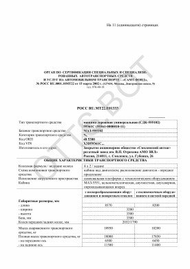 ОТТС РОСС RU.МТ22.Е01333 — превью документа
