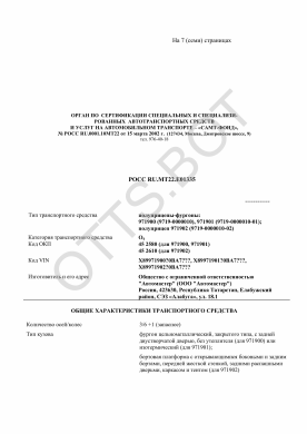 ОТТС РОСС RU.МТ22.Е01335 — превью документа