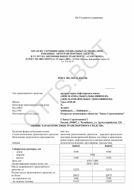 ОТТС РОСС RU.МТ22.Е01336 — превью документа