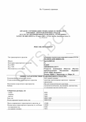 ОТТС РОСС RU.МТ22.Е01337 — превью документа
