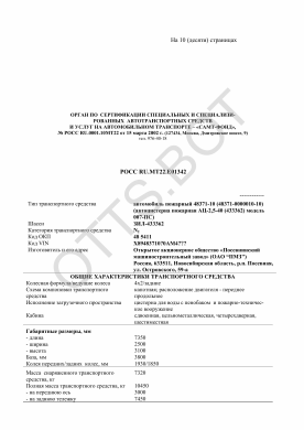 ОТТС РОСС RU.МТ22.Е01342 — превью документа