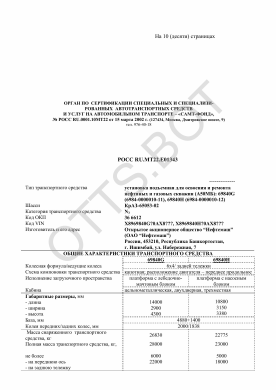 ОТТС РОСС RU.МТ22.Е01343 — превью документа