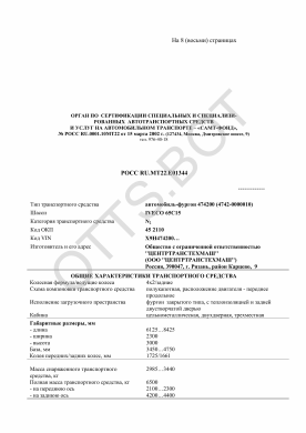 ОТТС РОСС RU.МТ22.Е01344 — превью документа
