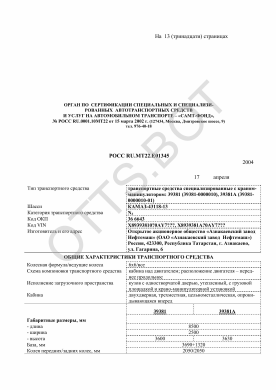 ОТТС РОСС RU.МТ22.Е01345 — превью документа