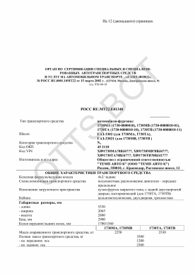ОТТС РОСС RU.МТ22.Е01348 — превью документа