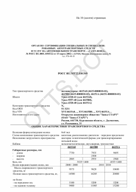 ОТТС РОСС RU.МТ22.Е01349 — превью документа