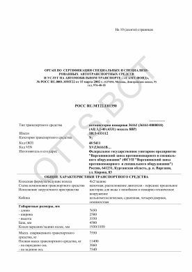 ОТТС РОСС RU.МТ22.Е01350 — превью документа