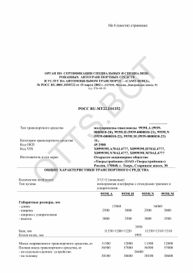 ОТТС РОСС RU.МТ22.Е01352 — превью документа
