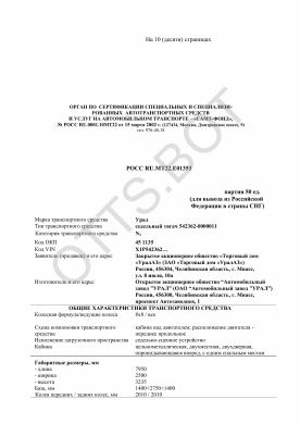 ОТТС РОСС RU.МТ22.Е01353 — превью документа