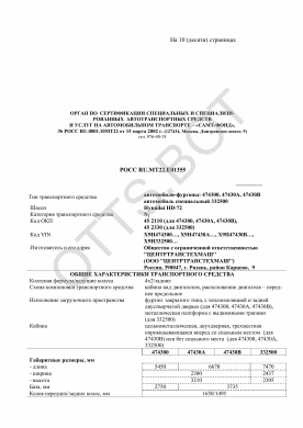 ОТТС РОСС RU.МТ22.Е01355 — превью документа