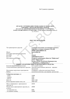 ОТТС РОСС RU.МТ22.Е01356 — превью документа