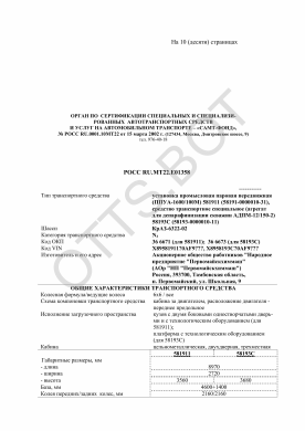 ОТТС РОСС RU.МТ22.Е01358 — превью документа