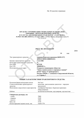 ОТТС РОСС RU.МТ22.Е01359 — превью документа