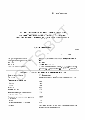 ОТТС РОСС RU.МТ22.Е01363 — превью документа