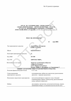 ОТТС РОСС RU.МТ22.Е01367 — превью документа
