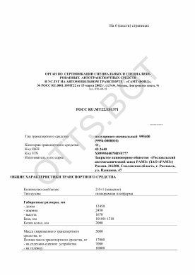 ОТТС РОСС RU.МТ22.Е01371 — превью документа