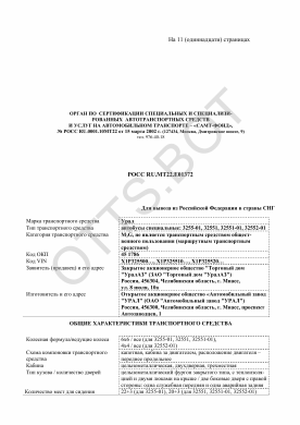 ОТТС РОСС RU.МТ22.Е01372 — превью документа